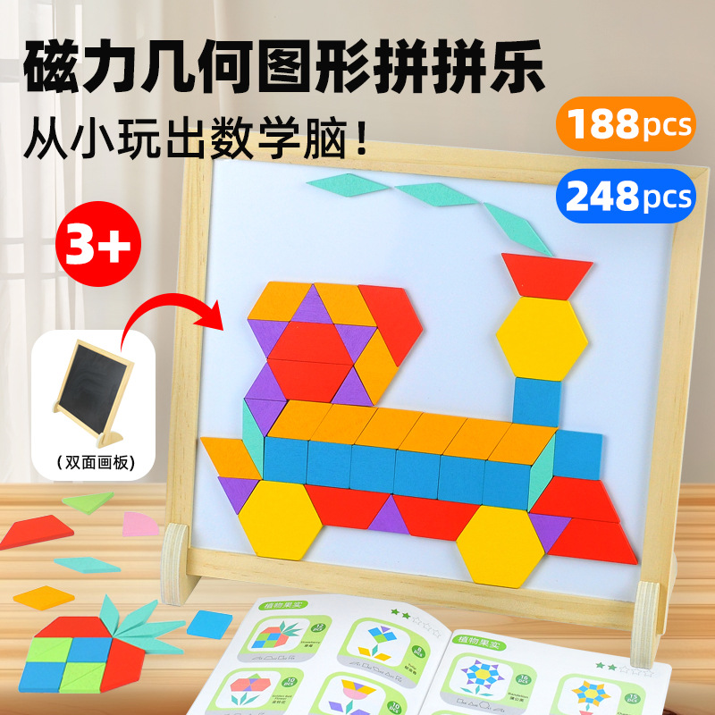 儿童磁性几何拼图游戏 幼儿园益智早教图形拼拼乐七巧板木制玩具