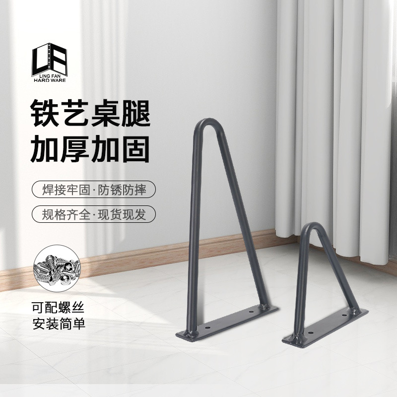 .现货发夹腿家具五金脚沙发茶几支撑铁线空心管U形桌脚空管脚