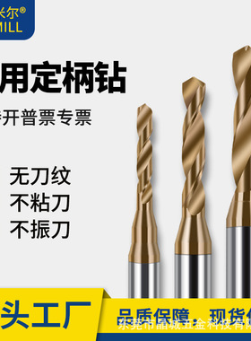 .层定柄右钻钨钢麻花钻头阶梯钻3柄3D硬质合金2.21-2.99间隔0.01