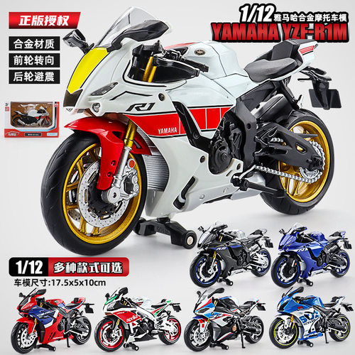 .马珂垯1:12雅马哈YZF-R1M公升跑车模型男生玩具摩托车合金车摆件