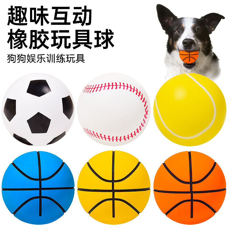 .爆款6cm橡胶篮球 高弹力足球网球棒球狗玩具耐咬磨牙宠物玩具