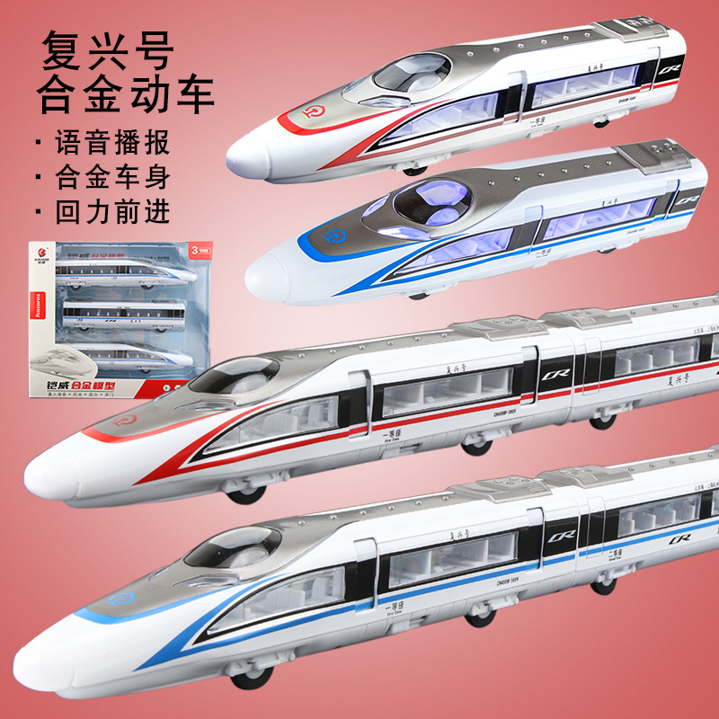 .节复兴号模型仿真合金动车组玩具可开门语音播报男孩礼物小火车