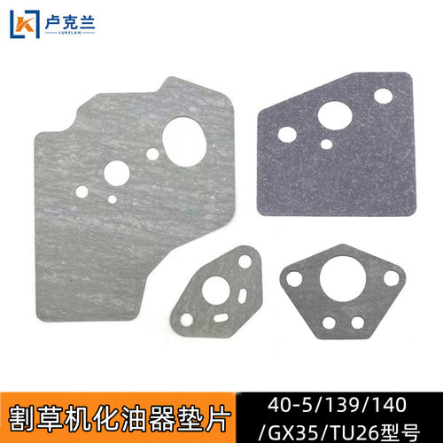 .割草机化油器垫40-5/139/140/GX35/TU26/330割灌机化油器纸垫片
