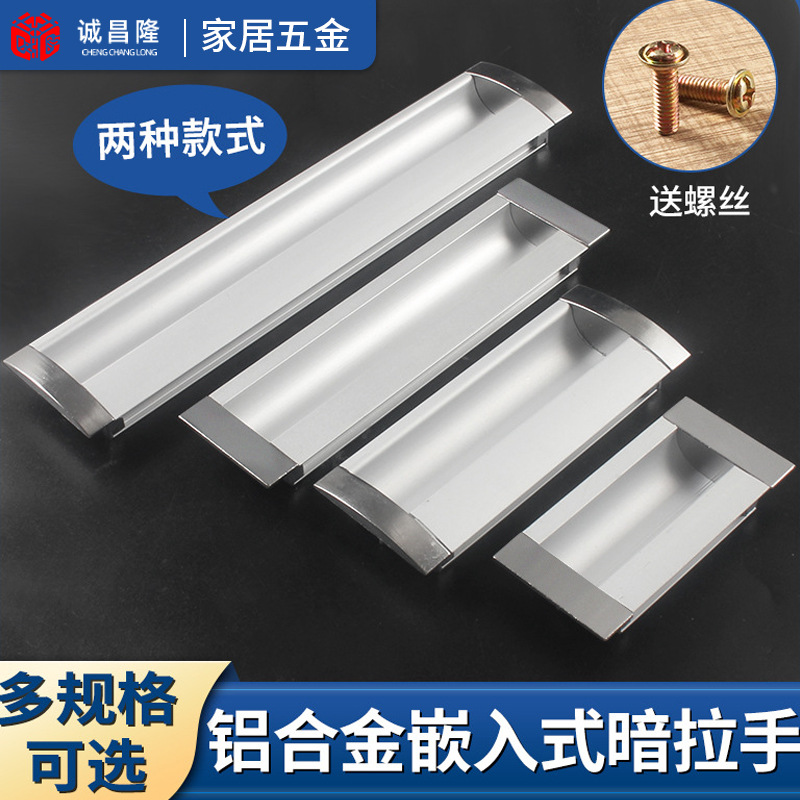 .槽嵌入式暗扣拉手 铝合金拉手 现代移门内抽屉拉手设备钣金拉手