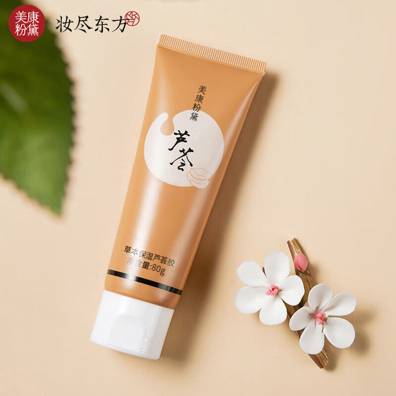 美康粉黛芦荟胶正品淡化男女补水乳液/面霜