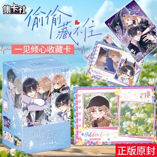 集卡社偷偷藏不住限定纪念卡收藏卡郭晓段嘉许桑稚漫画周边现货