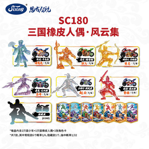 SISING三国人偶摩托盲盒新玩法Q弹解压的软胶材质兼具橡皮擦功能