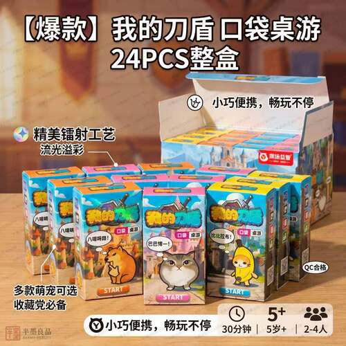 旗扬益智我的刀盾迷你口袋桌游 多人对战卡牌游戏 聚会休闲互动