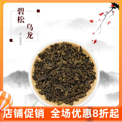 新荣阳茶叶碧松乌龙玉麒麟风味