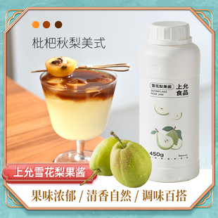 上允食品雪花梨果酱特调咖啡茶饮商用450G雪花梨美式咖啡特调原料