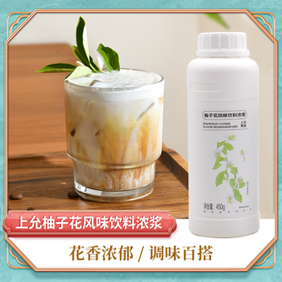 上允食品柚子花液特调咖啡茶饮原料商用450G柚子花风味饮料浓浆