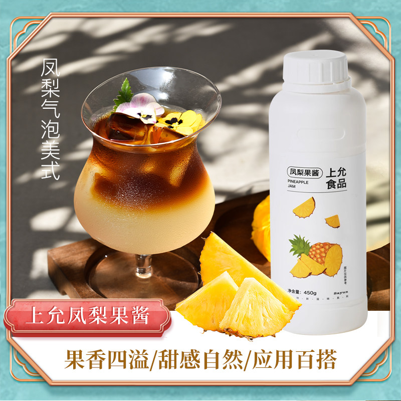上允食品凤梨果酱特调咖啡用图片