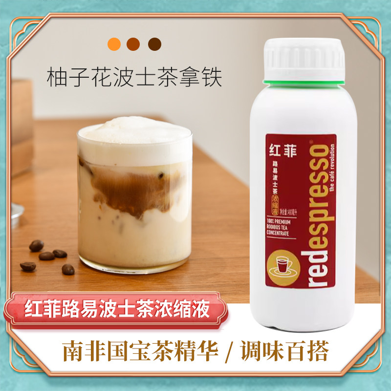 红菲路易波士茶浓缩液特调咖啡茶饮原料商用450G红菲路易波士茶,咖啡/麦片/冲饮,冲饮果汁,淘宝优惠券,粉丝福利购,淘宝优惠卷