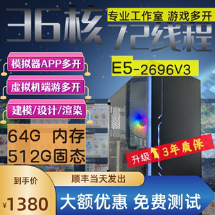 至强e5 双路多开游戏工作室主机模拟器电脑双路服务器虚拟 2696v3