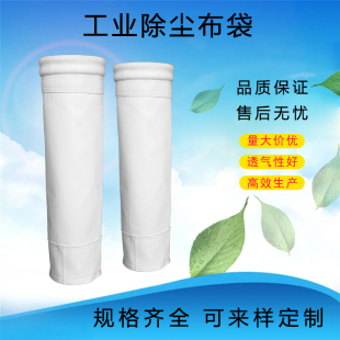 非标定制丙纶除尘布袋工业过滤袋聚丙烯除尘滤袋覆膜丙纶滤布袋等