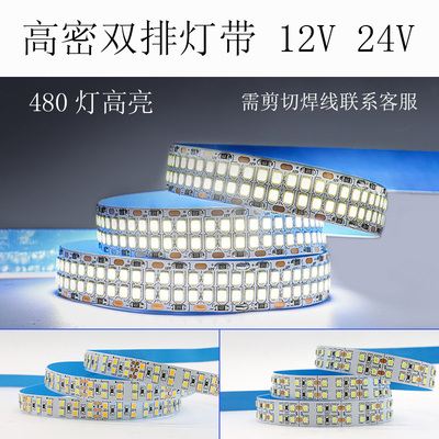 低压led双排高亮加密灯带480灯柔性自粘贴片吊顶灯箱天花无主灯条