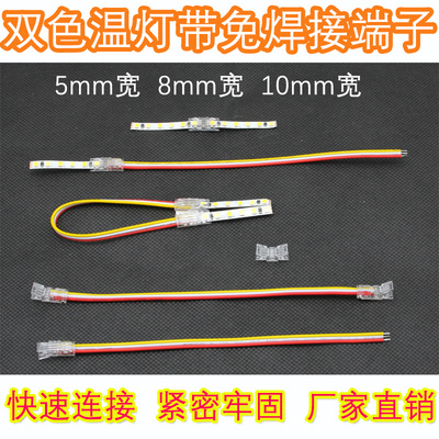 灯带免焊接头免焊接3线5mm