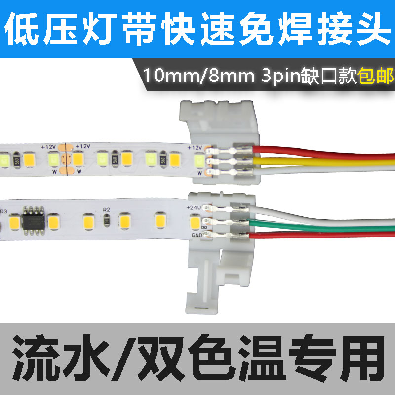 8mm10mm三线流水色温灯带专用