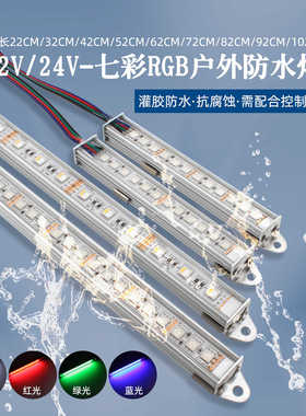 12V 24V户外防水硬灯条rgb红绿蓝灯管仪器设备指示灯智能设备光源