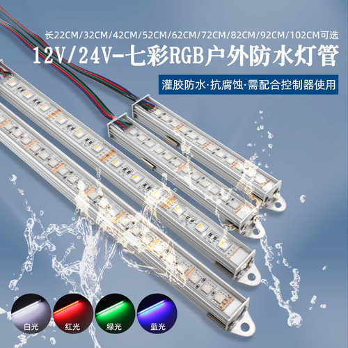 防水硬灯条户外rgb七彩红绿蓝