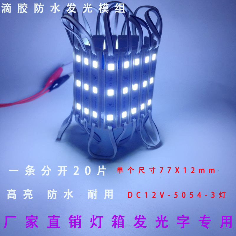 LED贴片防水吸塑发光字灯广告牌模组灯箱灯带招牌灯泡高亮12V灯珠