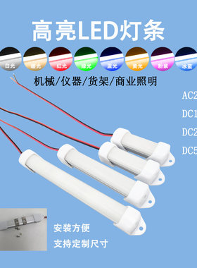 灯管超亮24V灯条仪器设备长条灯