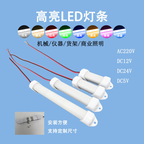 灯管超亮24V灯条仪器设备长条灯