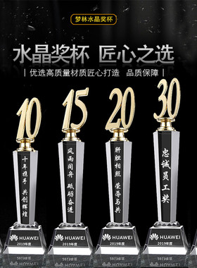 水晶奖杯定制做金属数字152010五二十周年庆荣退休员工服务奖公司