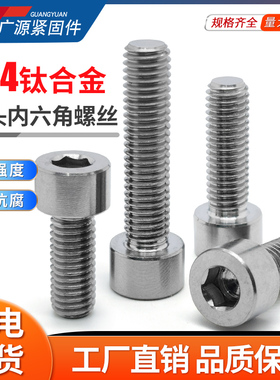 GR5高强度TC4钛合金螺丝内六角圆柱头杯头GB70钛螺钉M2.5M8M10M12