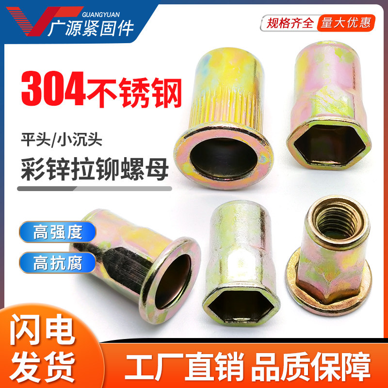 碳钢彩锌白锌拉铆螺母平头竖纹滚花 平头六角 小沉头半六角拉卯母