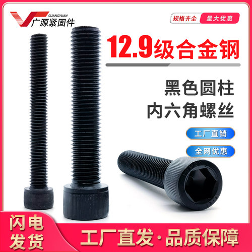 广源广东深圳GB70螺丝DIN912螺钉