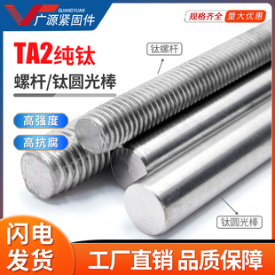 纯钛TA2/TC4钛合金螺杆全牙通丝丝杆牙棒牙条纯钛合金圆光棒1米
