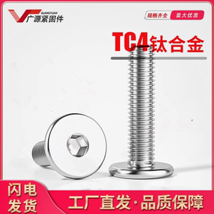 钛合金TC4薄头内六角螺丝CM扁平头螺钉M2M2.5M3M4M5
