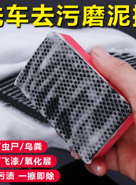洗车去污磨泥擦磨泥海绵块火山泥