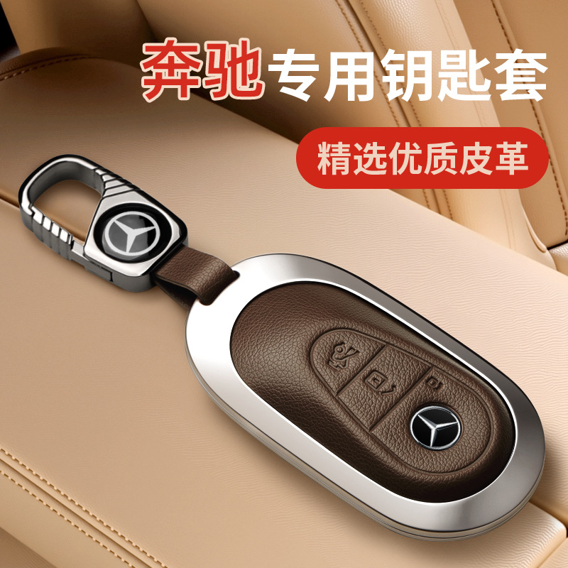 适用25款奔驰glc300l钥匙套新c260l男c200l壳扣s450包E300L车eqe