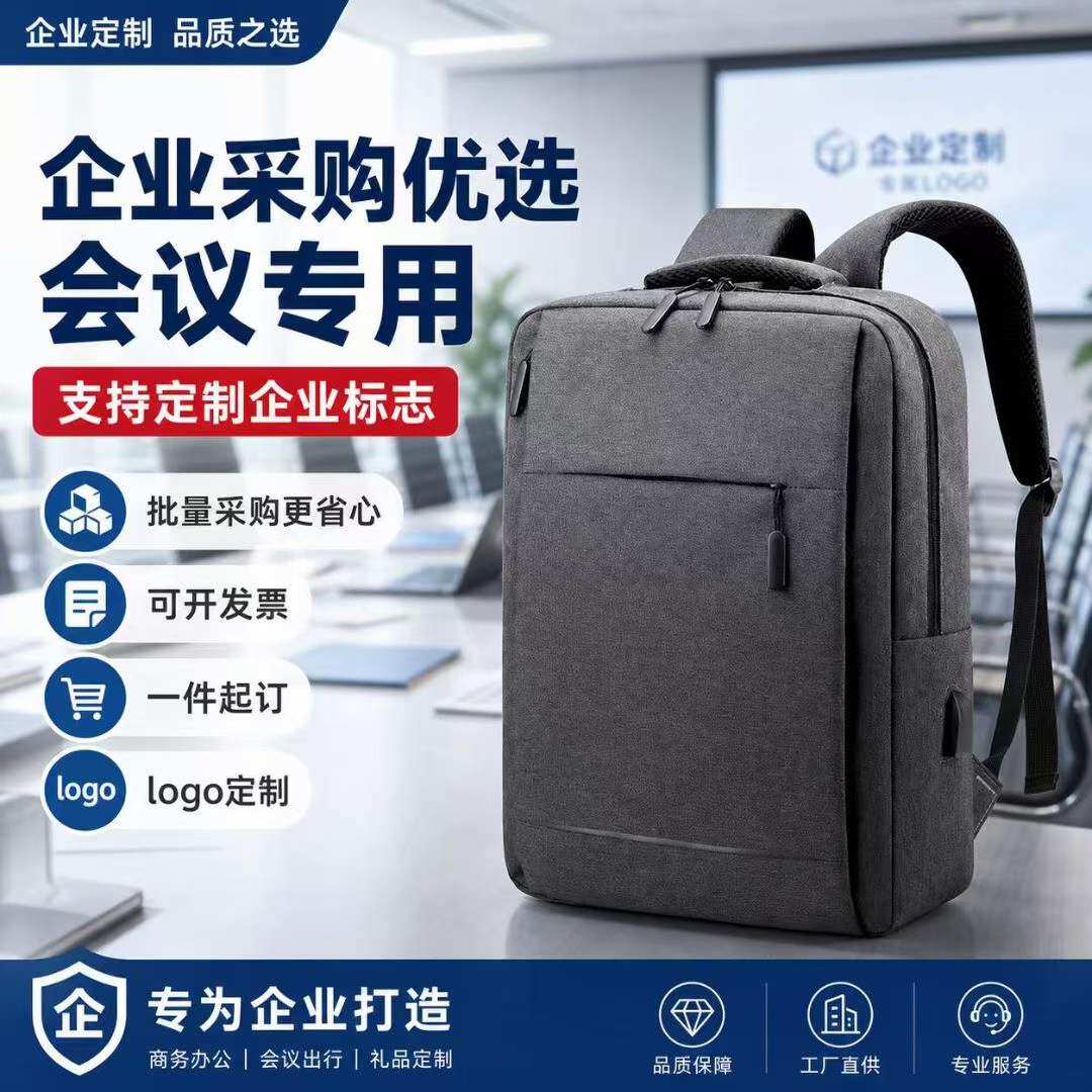 双肩包业务背包定制logo企业定制