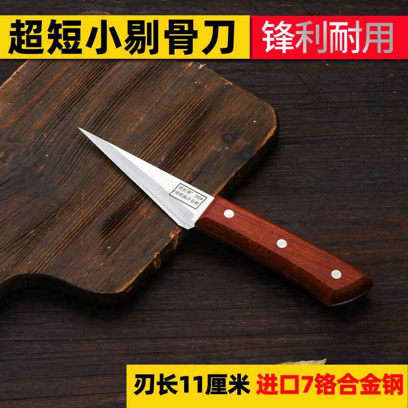德国钢小刀屠宰用剔骨刀
