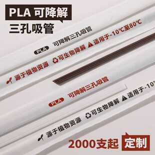 一次性pla长18三孔可降解咖啡搅拌棒吸管23三品咖啡吸管定制logo
