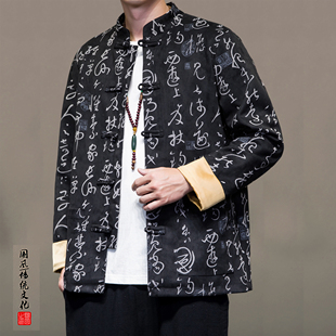 冬季中国风外套男复古文艺中式立领唐装汉服夹克中山装禅茶服外衣