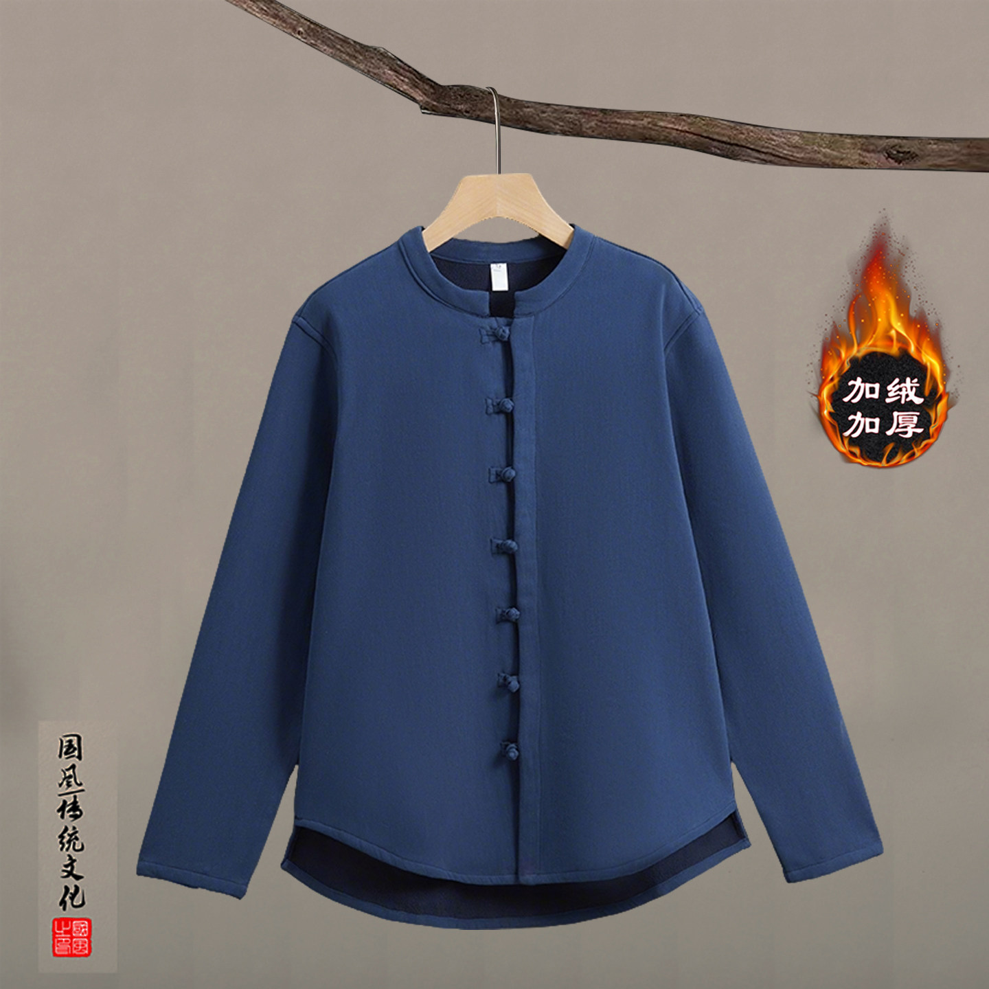冬季中国风衬衫男款加绒加厚新中式唐装内搭衬衣长袖复古保暖外套,男装,唐装,淘宝优惠券,粉丝福利购,淘宝优惠卷