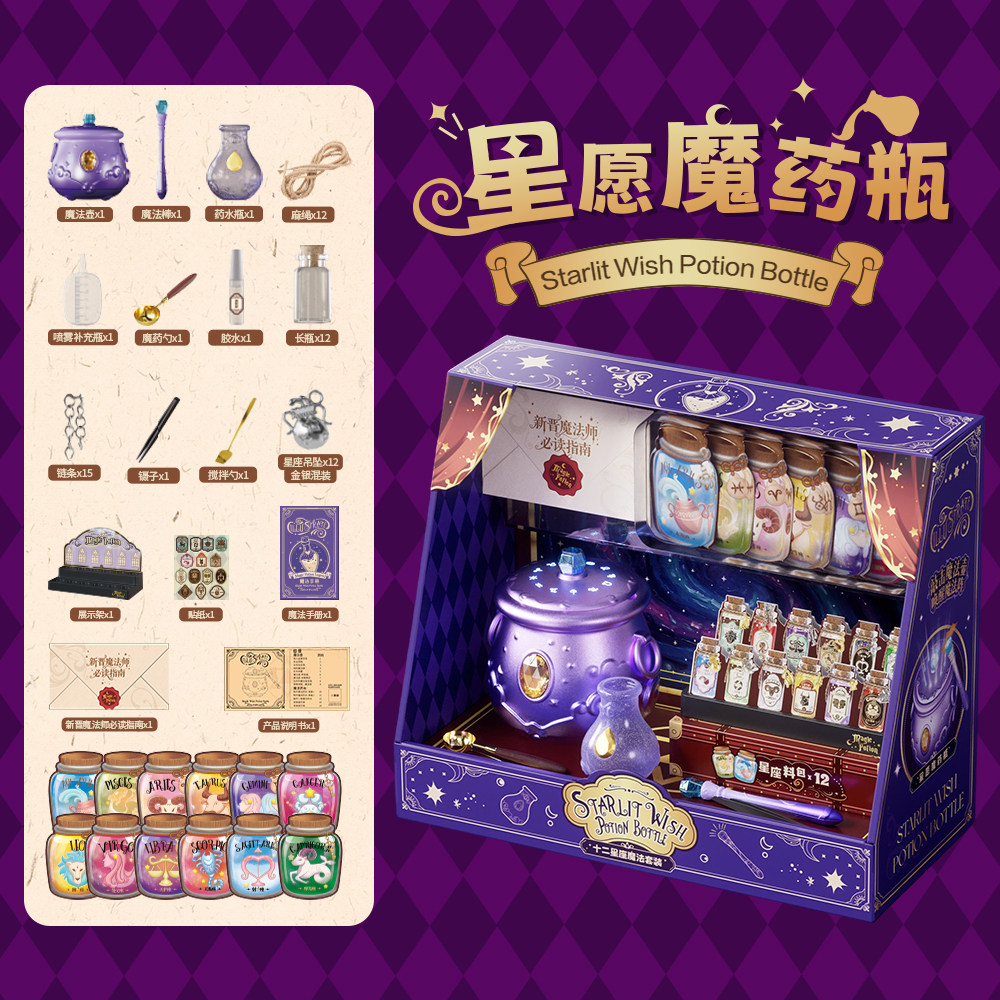 山姆心星愿魔法瓶儿童手工礼物