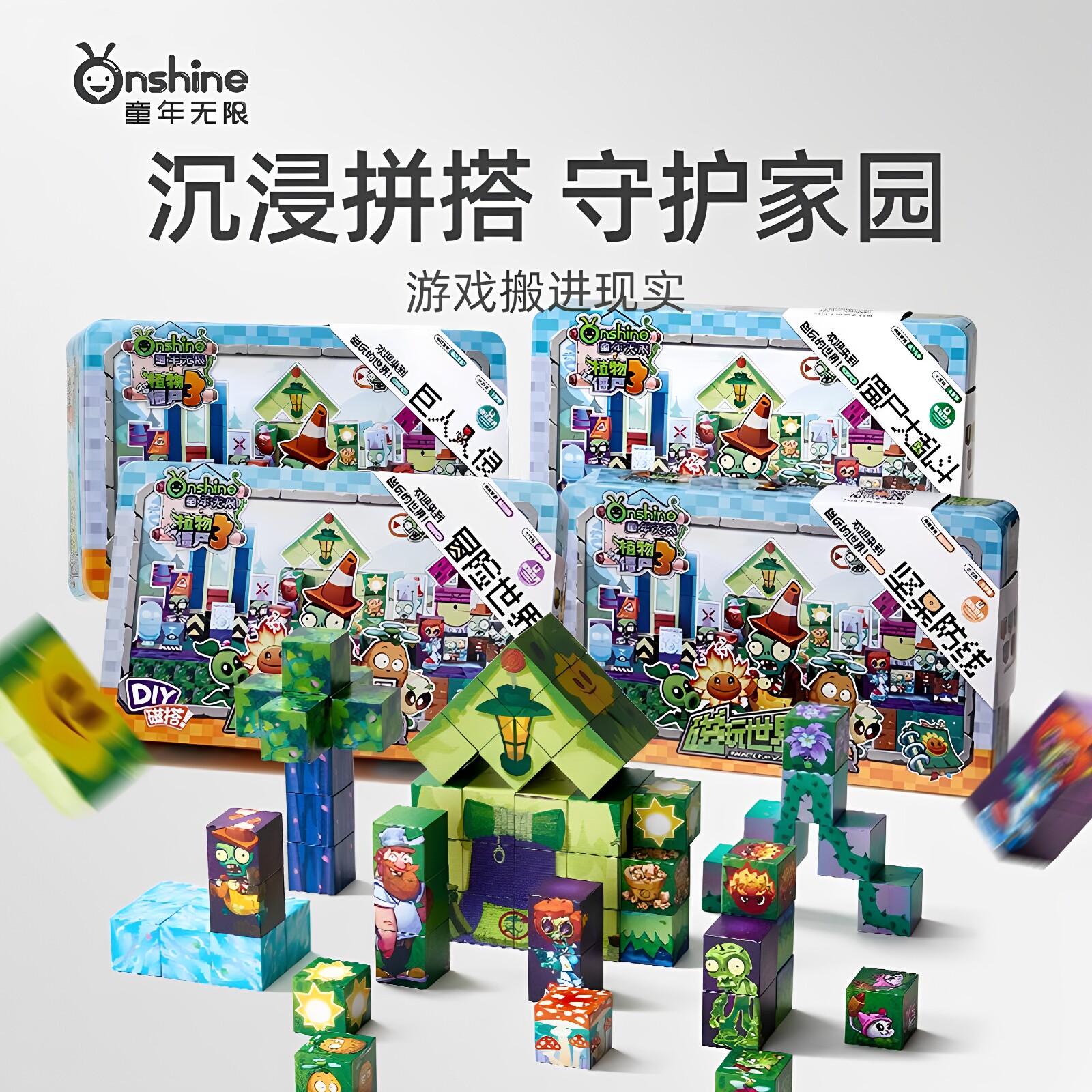 童年无限植物大战僵尸磁性积木
