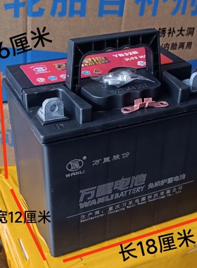 万里12V32AH免维护蓄电池36A 28A 45A三轮车摩托车启动电瓶12V20A