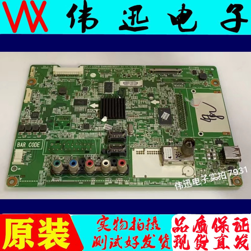原装LG 47LS410-CA电视主板EAX64664903(1.0)屏LC470EUE SE R1 - 实物图