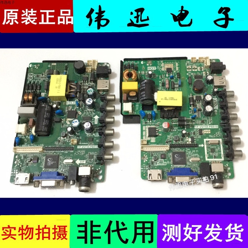 主板TP.VST59.PB818/819三合一通用万能电视驱动主板配各种低分屏