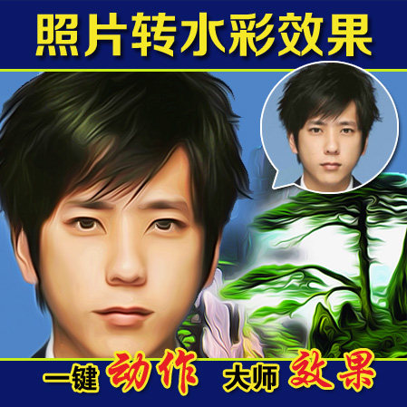 照片转水彩效果 相片处理 真人油画