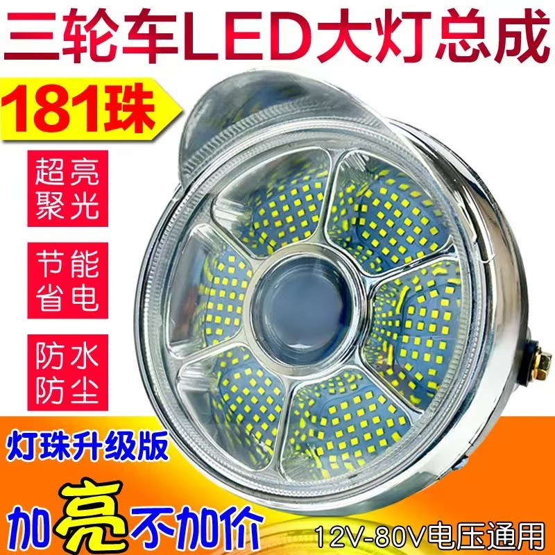 改装圆大灯12v-80V通用电动车灯