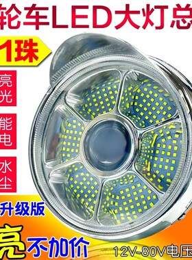 电动三轮车LED前大灯摩托车超亮改装圆大灯12v-80V通用电动车头灯