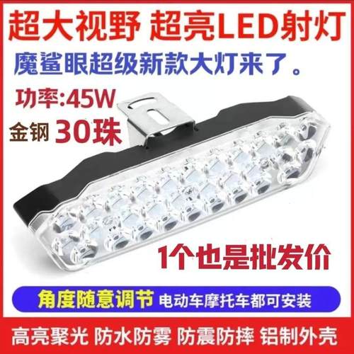 外置60v超亮改装防水摩托车大灯