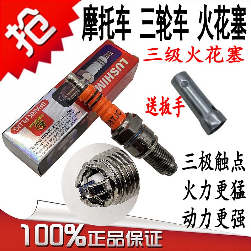 摩托车配件A7TC D8TC 100 110 125 150三爪 三极 节能火花塞 包邮